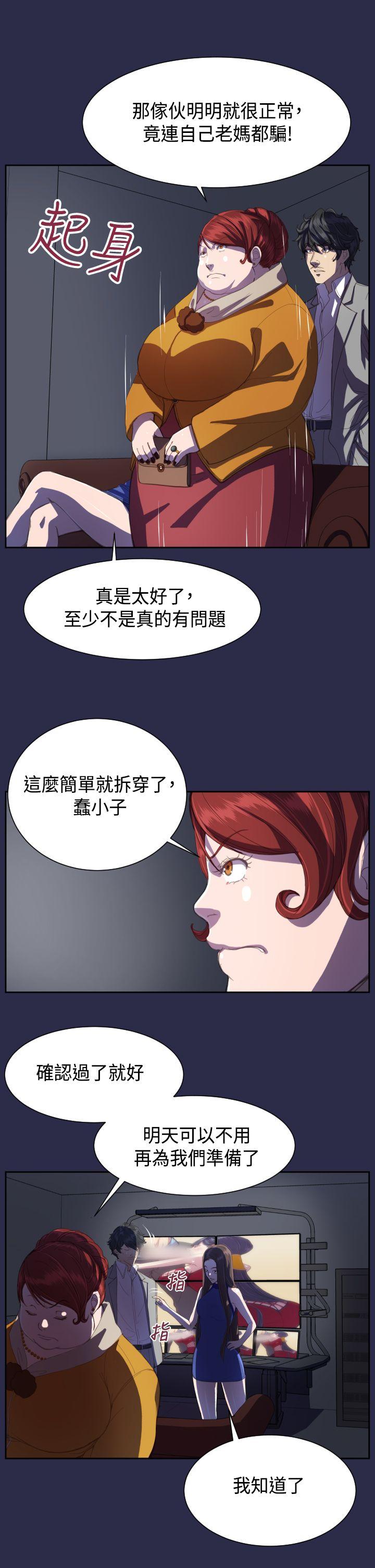 天使的眼泪 第12話 第14页