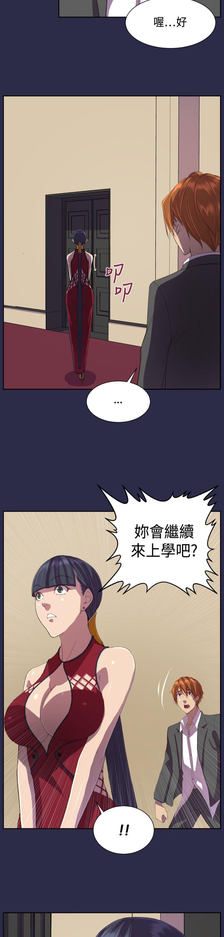 天使的眼泪 第12話 第19页