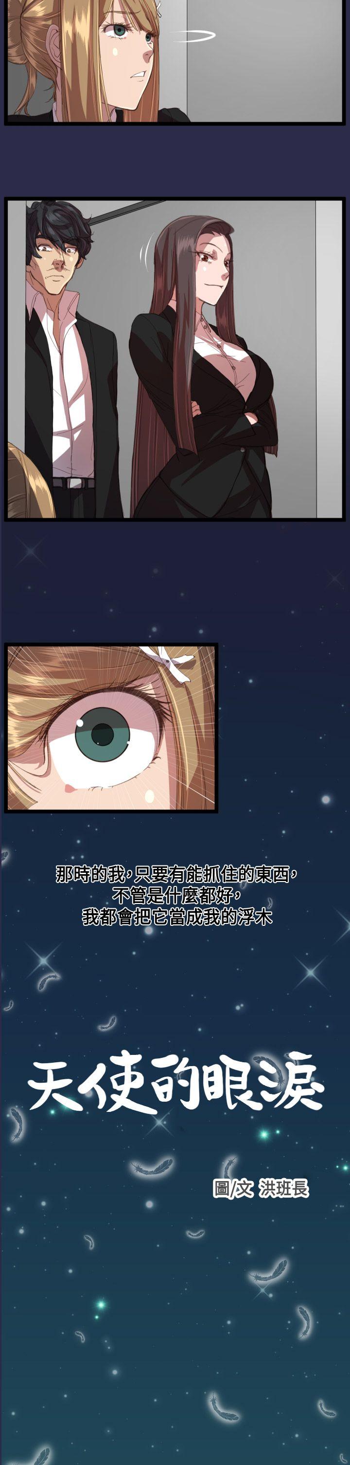 天使的眼泪 第13話 第2页