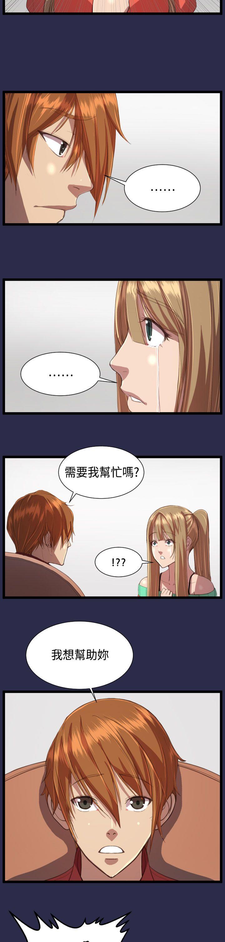 天使的眼泪 第13話 第4页