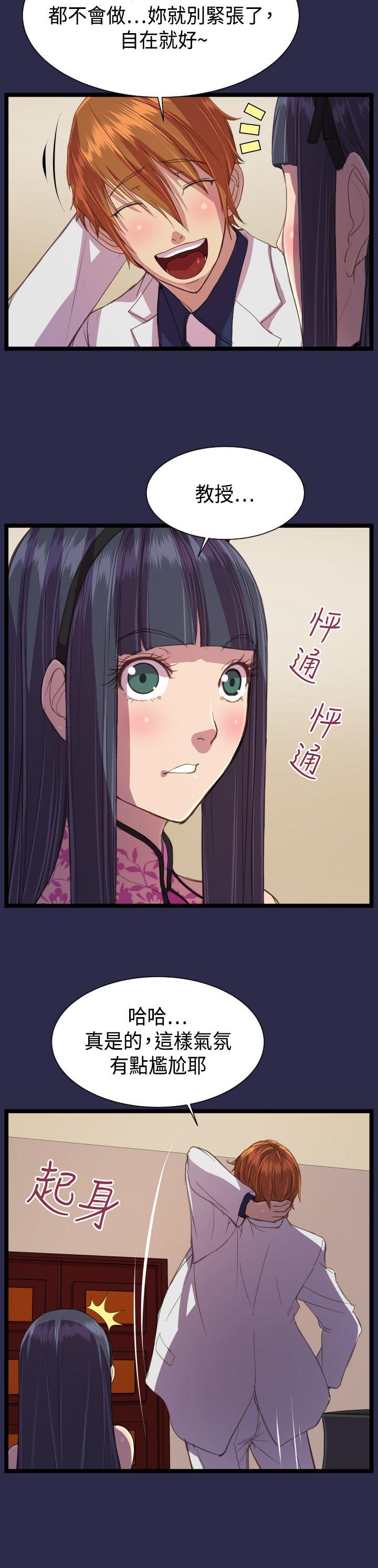 天使的眼泪 第13話 第16页