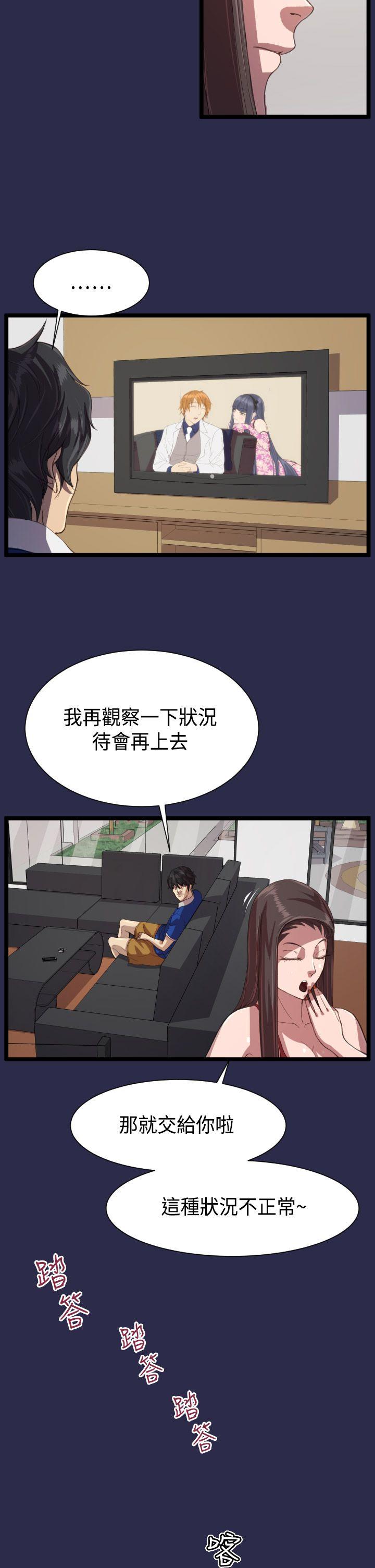 天使的眼泪 第13話 第20页