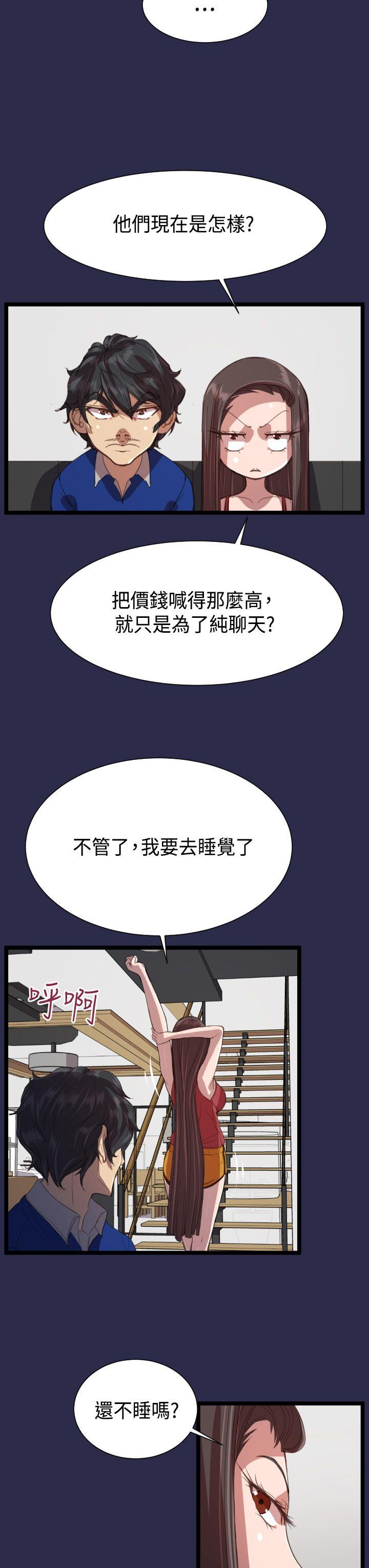 天使的眼泪 第13話 第19页