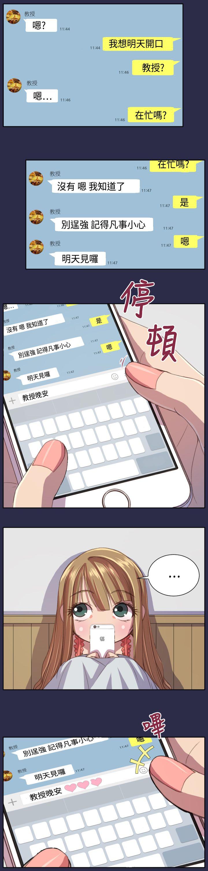 天使的眼泪 第14話 第16页