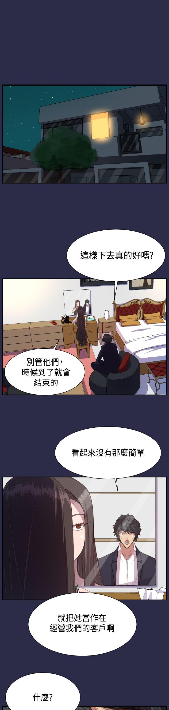 天使的眼泪 第14話 第7页