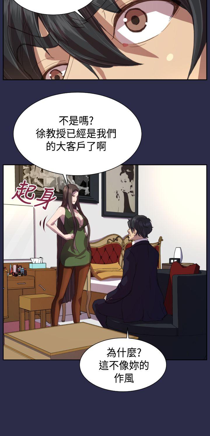 天使的眼泪 第14話 第8页