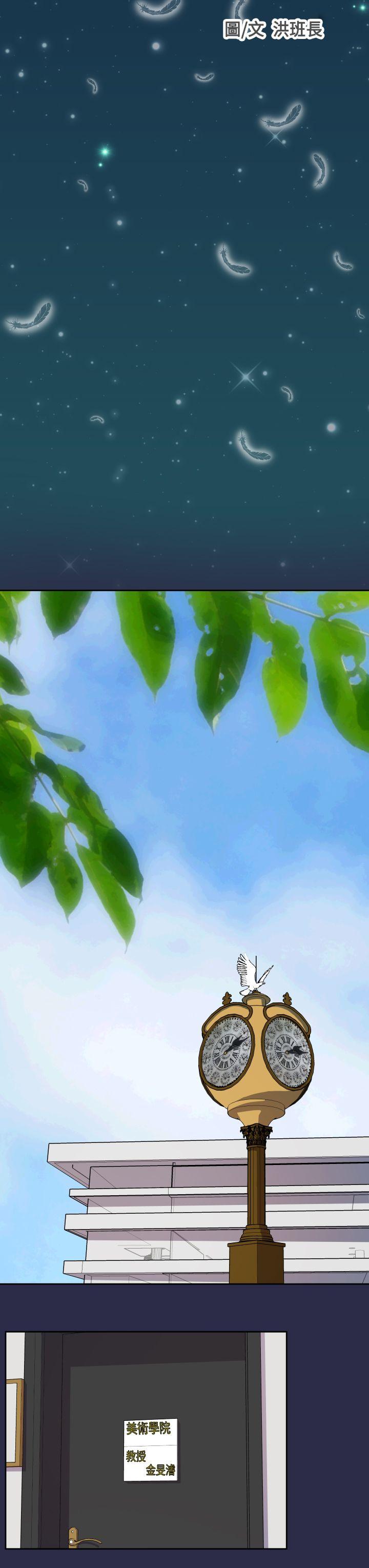 天使的眼泪 第15話 第3页
