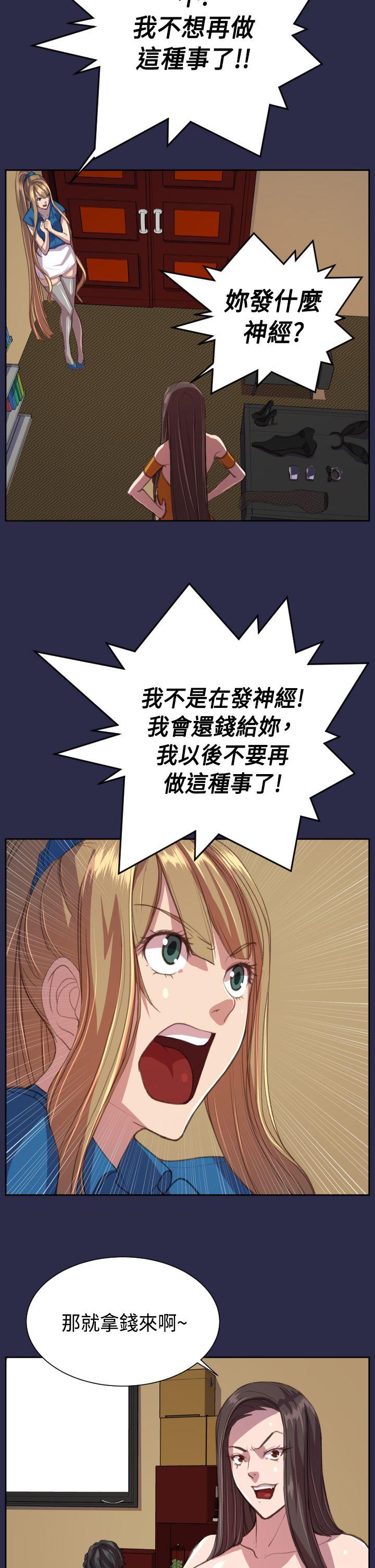 天使的眼泪 第15話 第20页