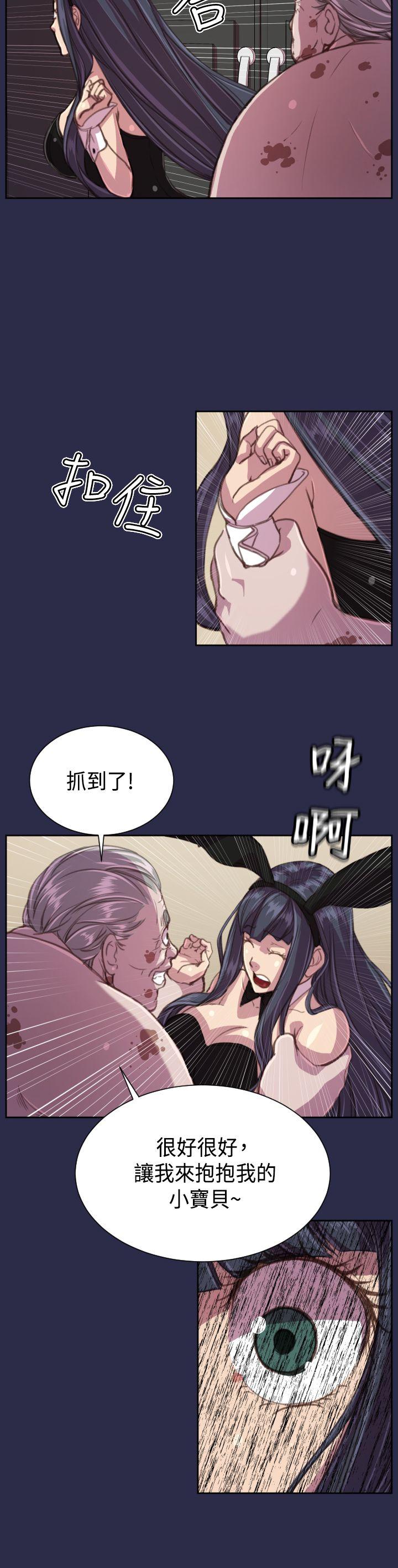 天使的眼泪 第16話 第6页