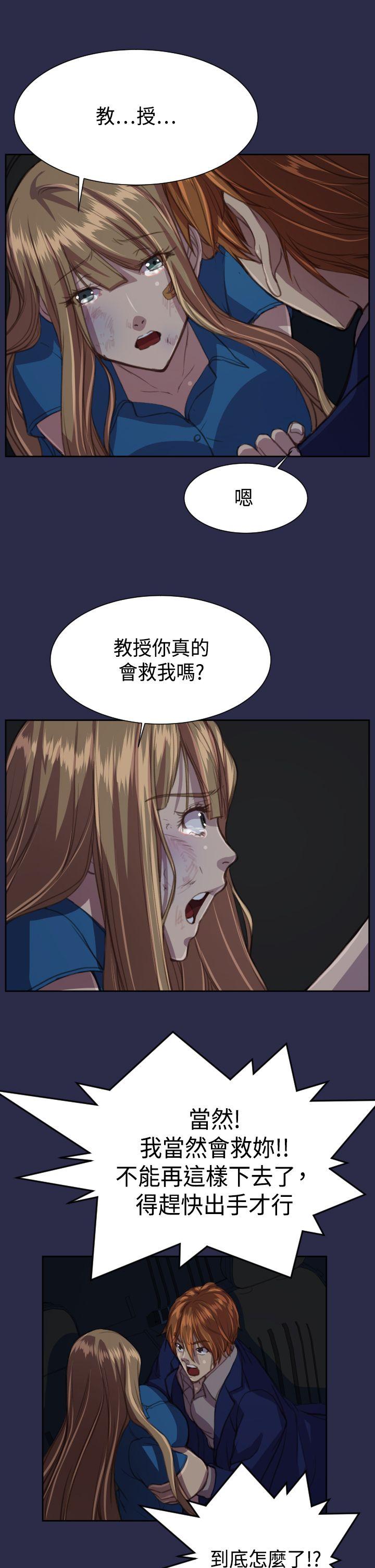 天使的眼泪 第16話 第19页