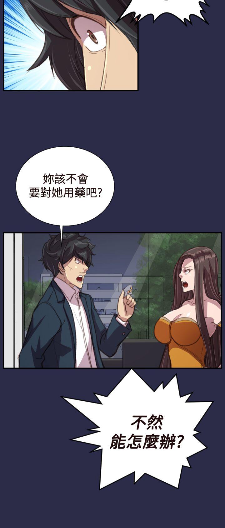 天使的眼泪 第17話 第3页
