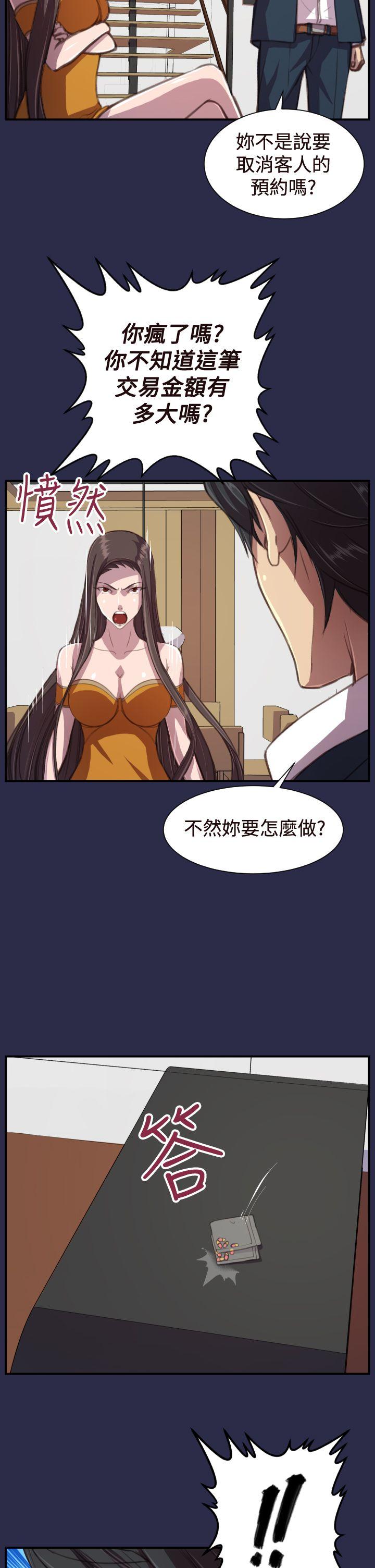 天使的眼泪 第17話 第2页