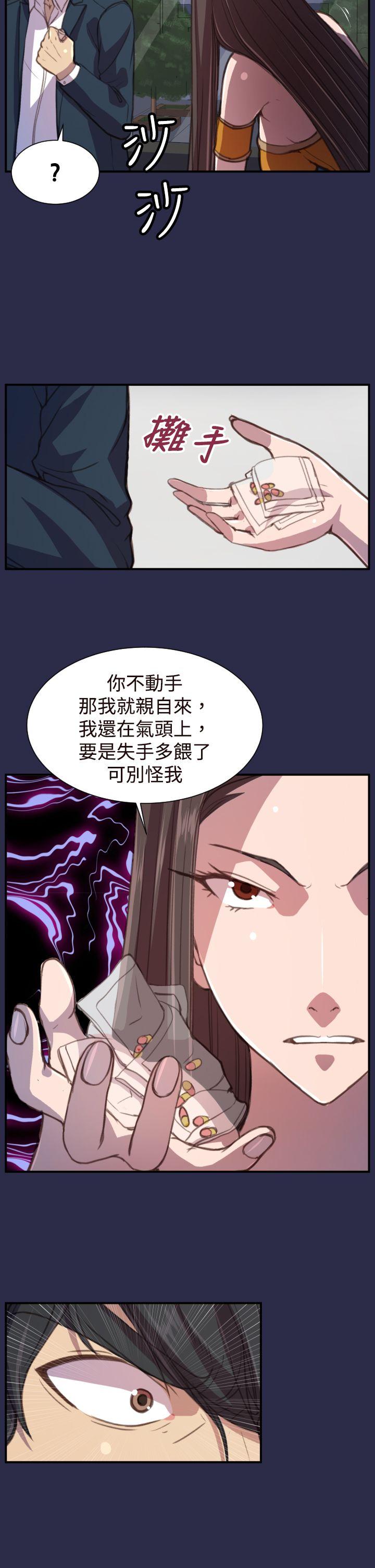 天使的眼泪 第17話 第5页