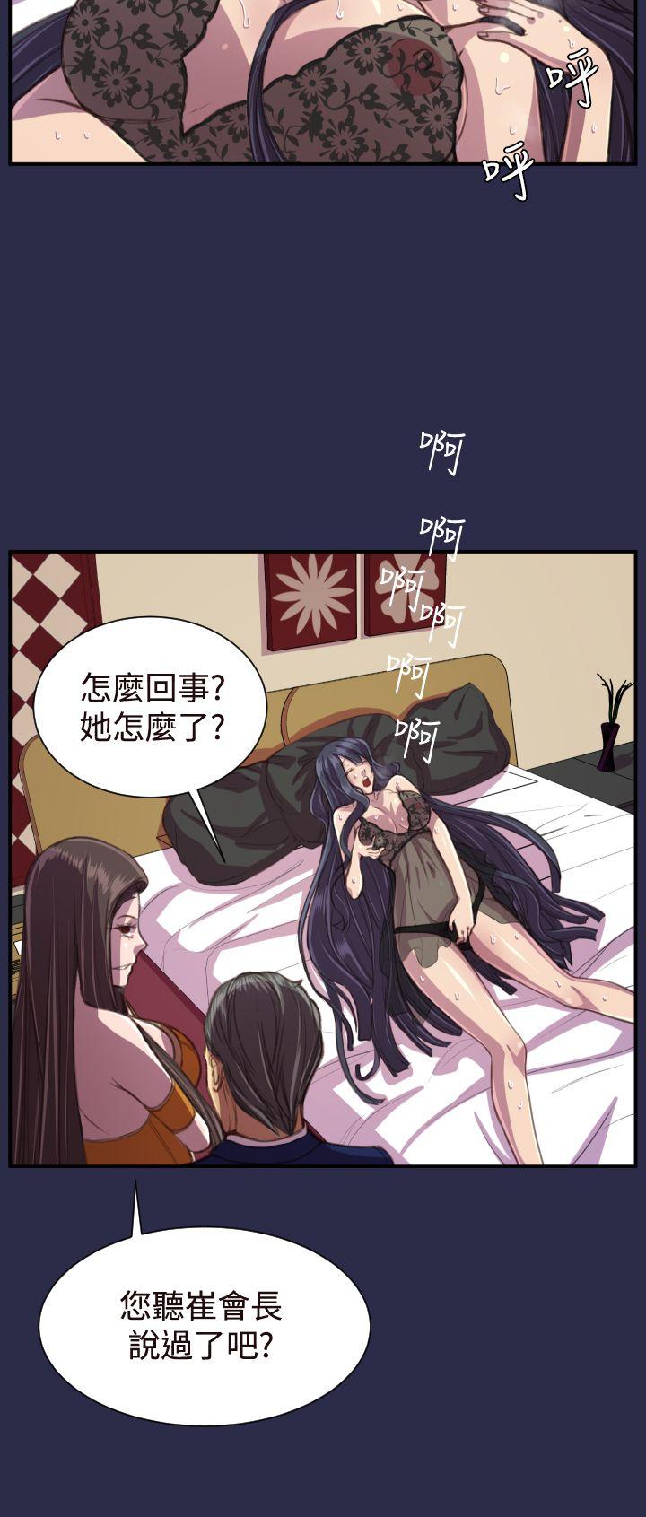 天使的眼泪 第17話 第8页
