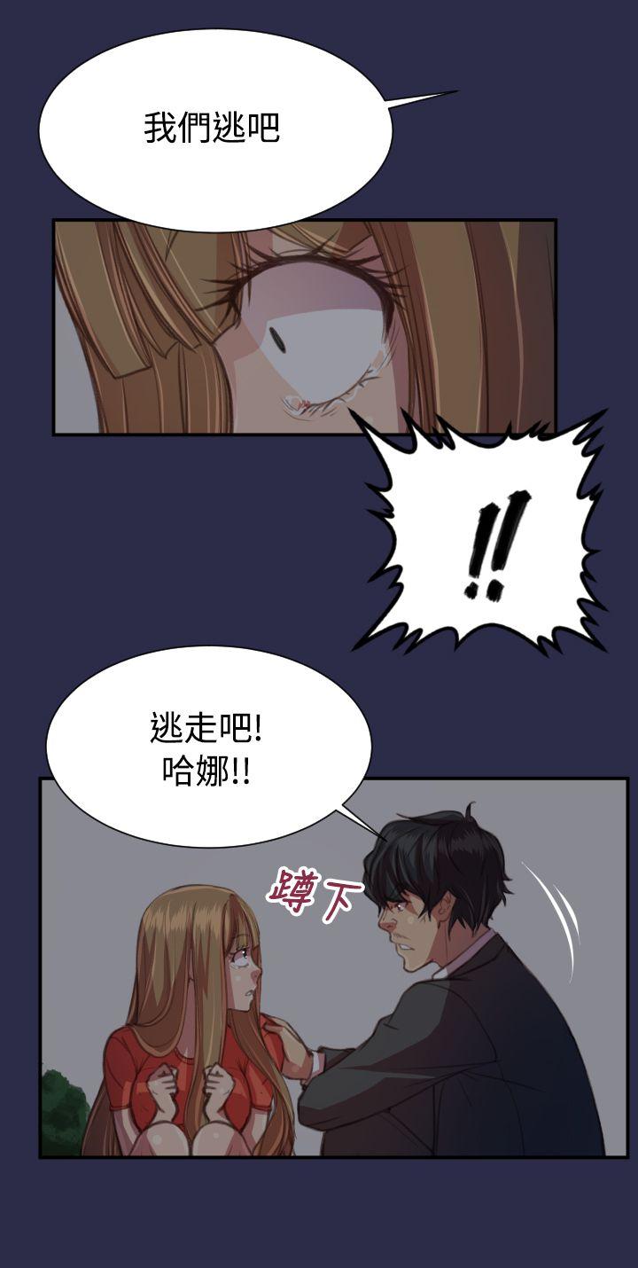天使的眼泪 第18話 第13页