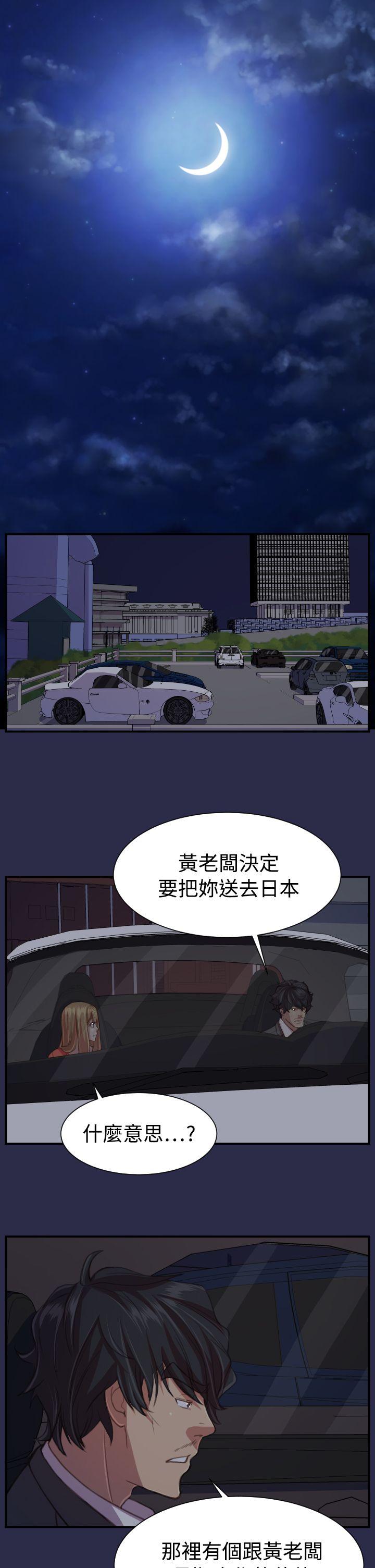 天使的眼泪 第18話 第14页