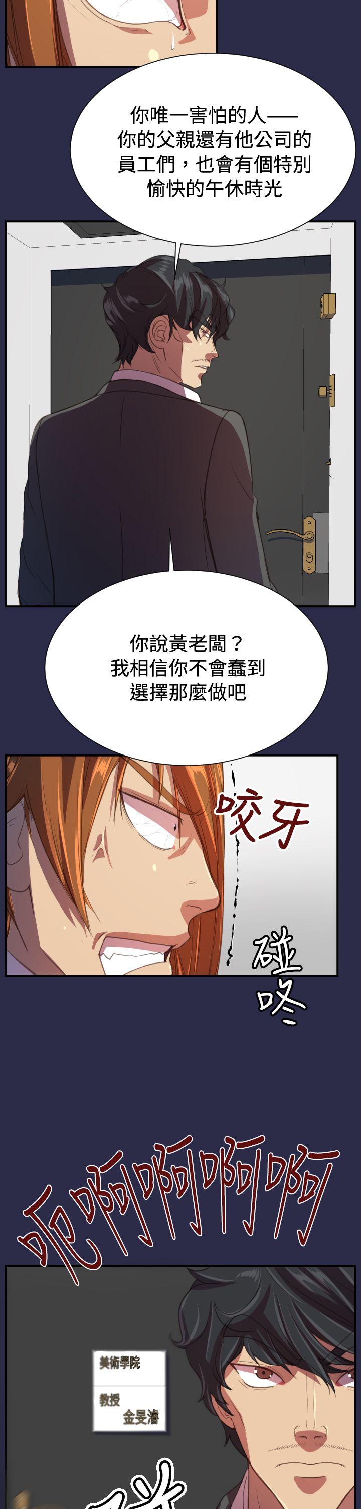 天使的眼泪 第18話 第24页