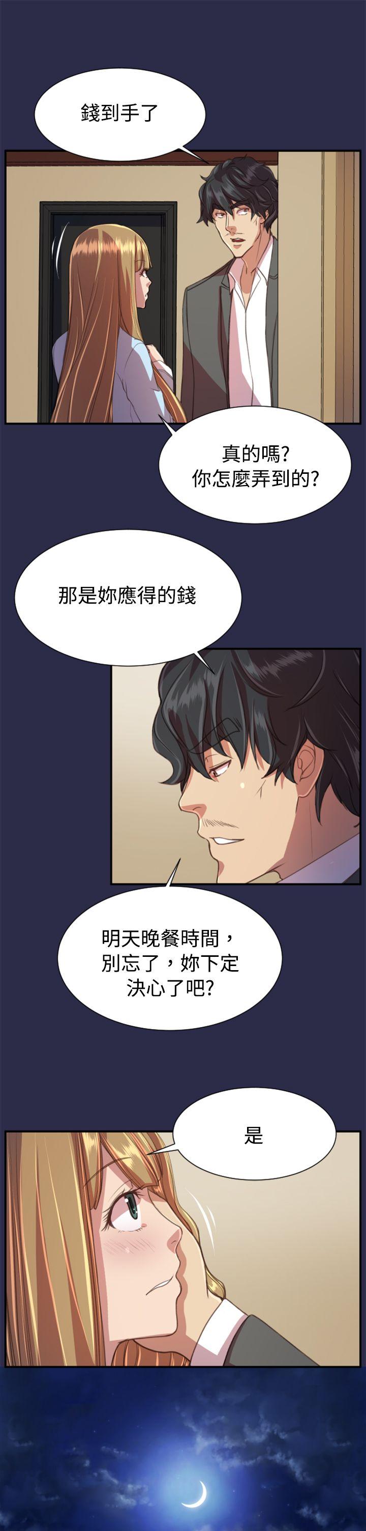 天使的眼泪 第18話 第28页
