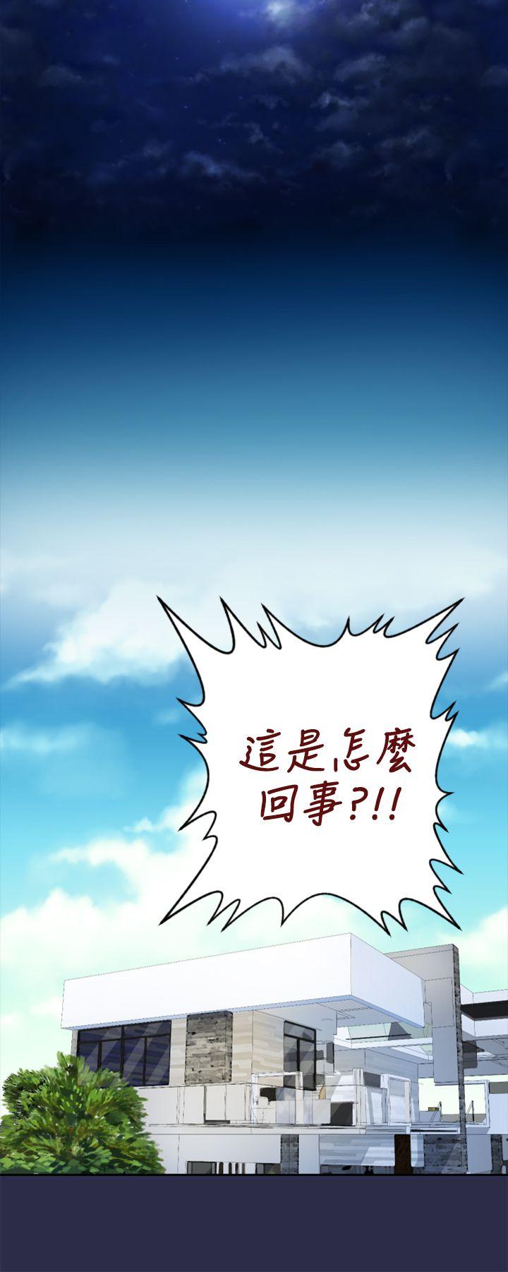 天使的眼泪 第18話 第29页