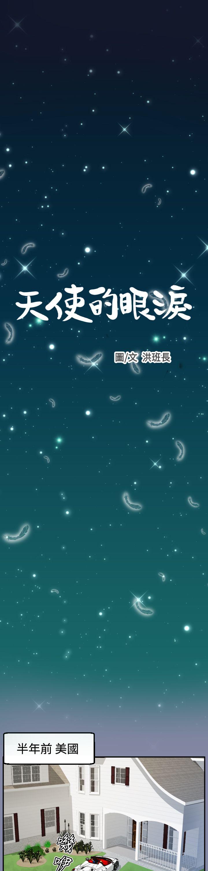 天使的眼泪 第18話 第3页