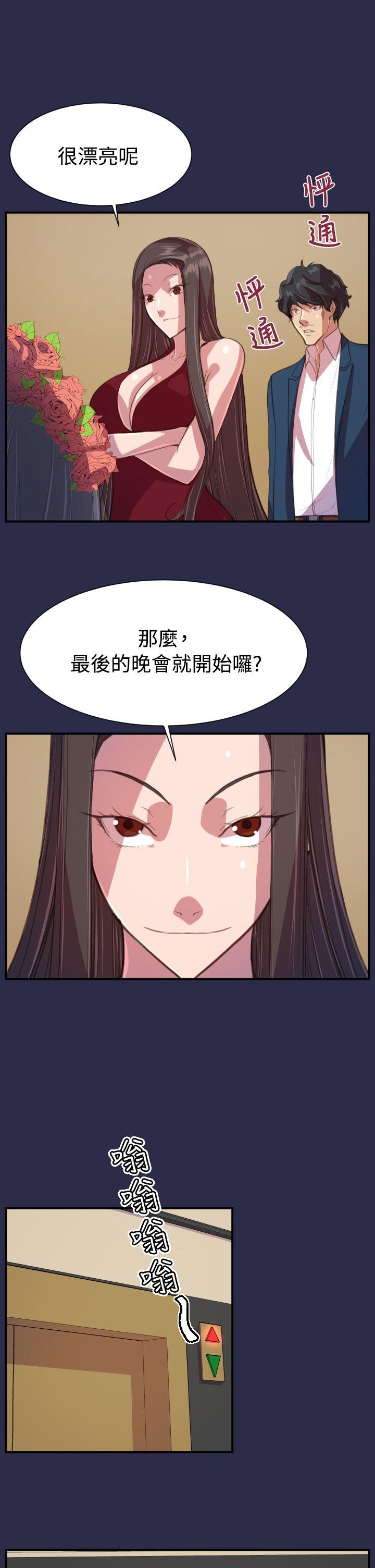 天使的眼泪 第19話 第8页