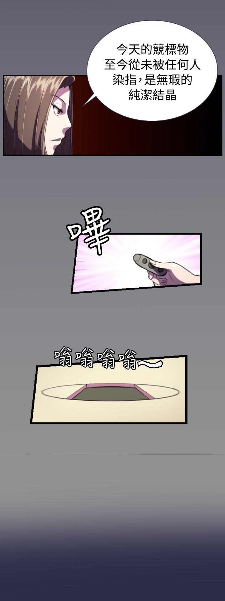天使的眼泪 第19話 第25页