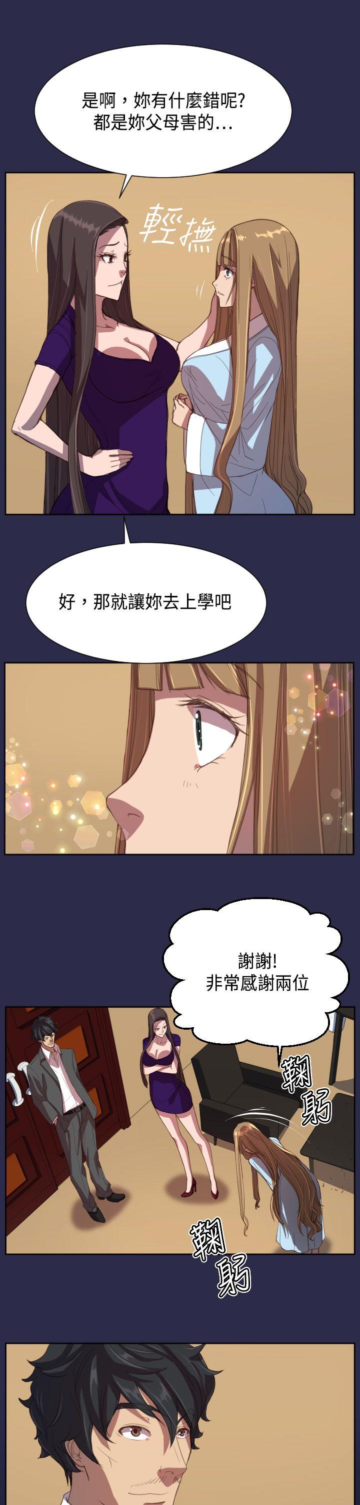 天使的眼泪 第10話 第5页
