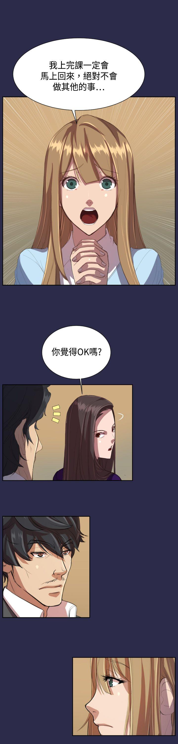 天使的眼泪 第10話 第3页