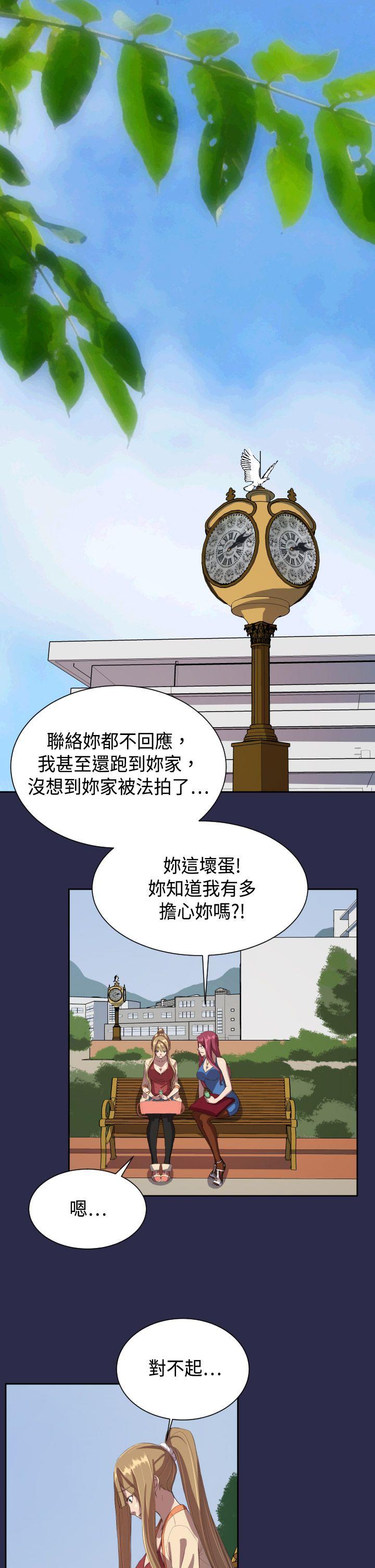 天使的眼泪 第10話 第9页