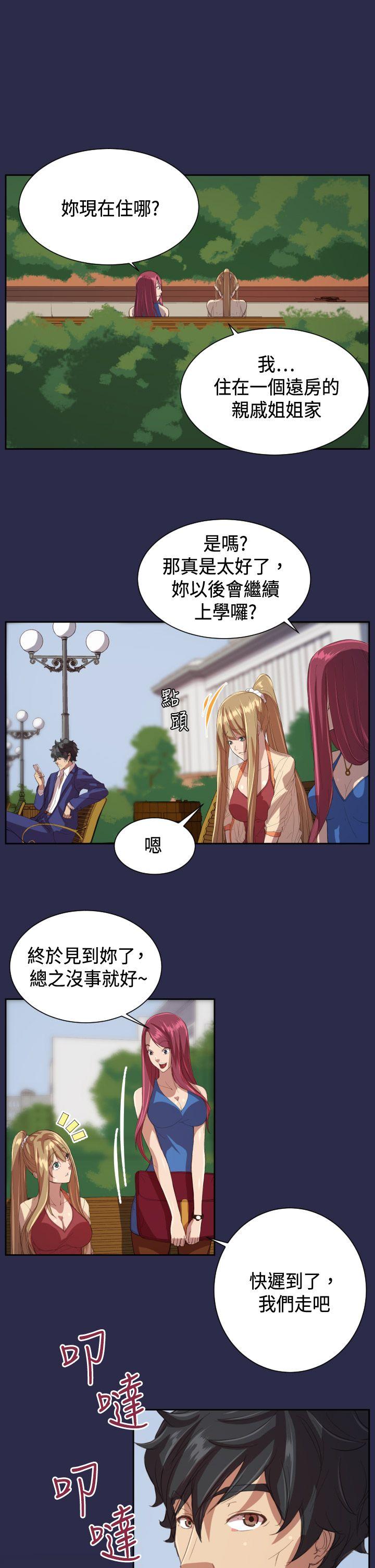 天使的眼泪 第10話 第11页