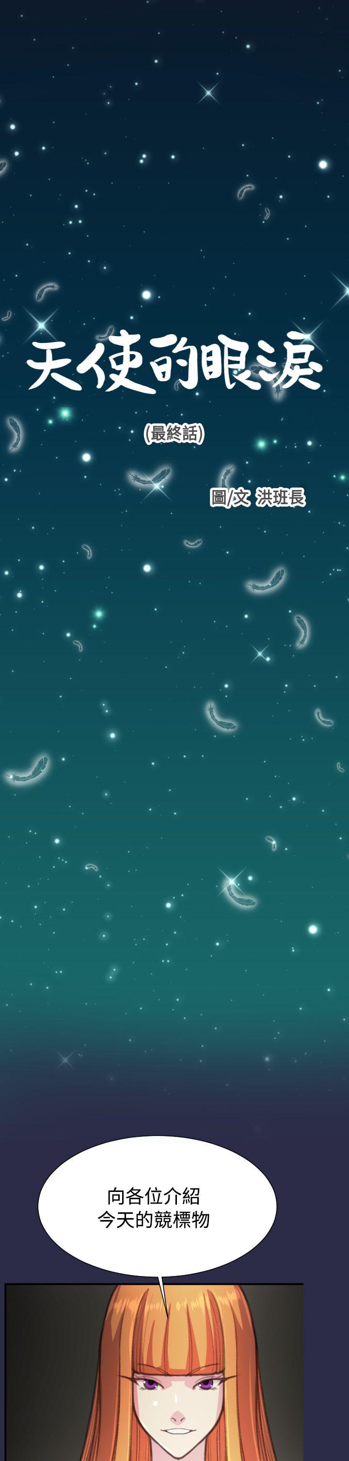 天使的眼泪 最終話 第1页
