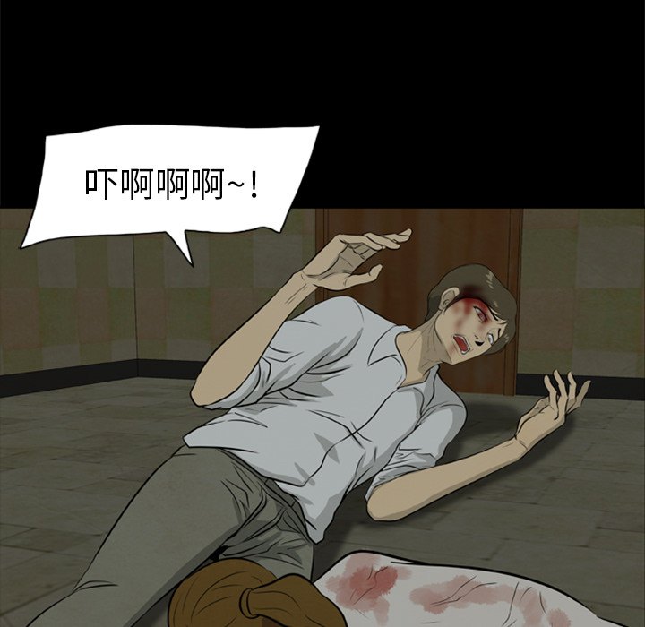 屍去本性 第10章 第40页