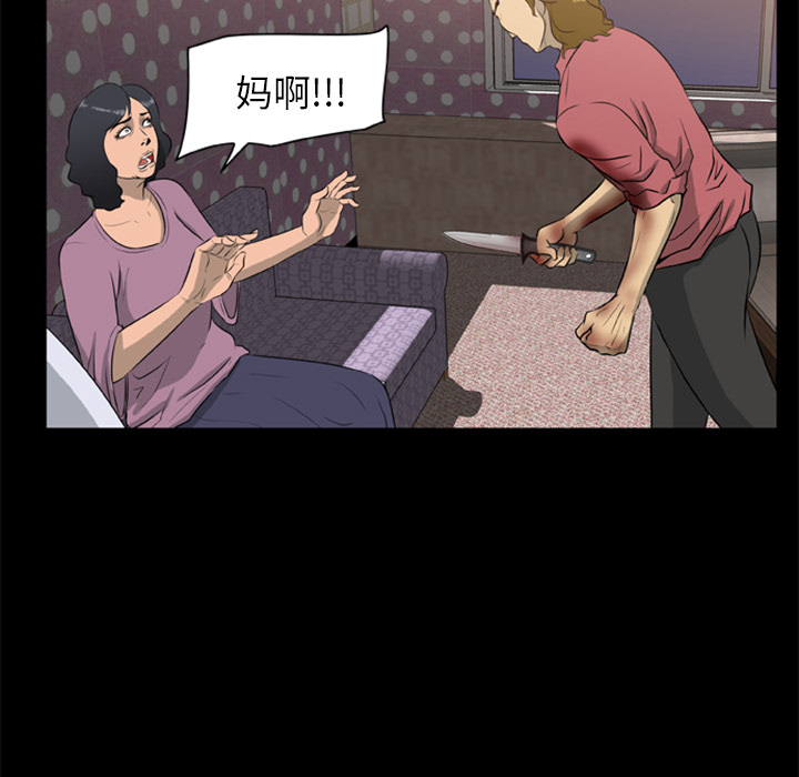 屍去本性 第10章 第72页