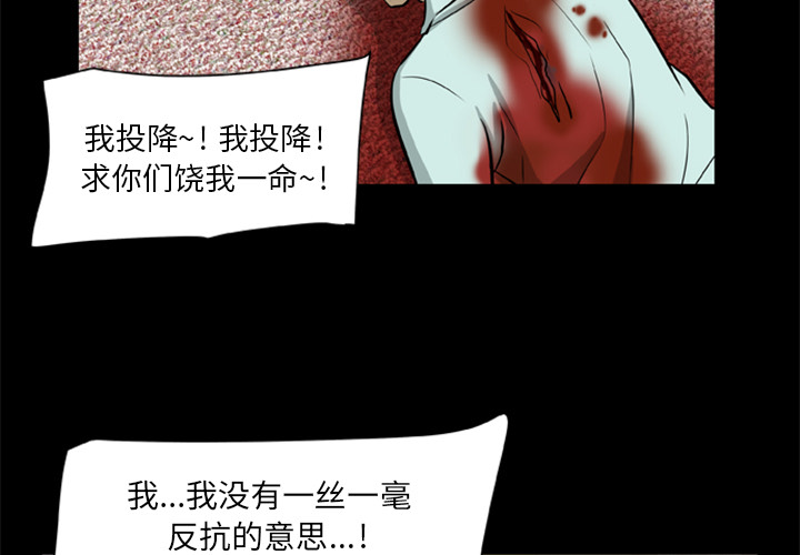 屍去本性 第10章 第67页