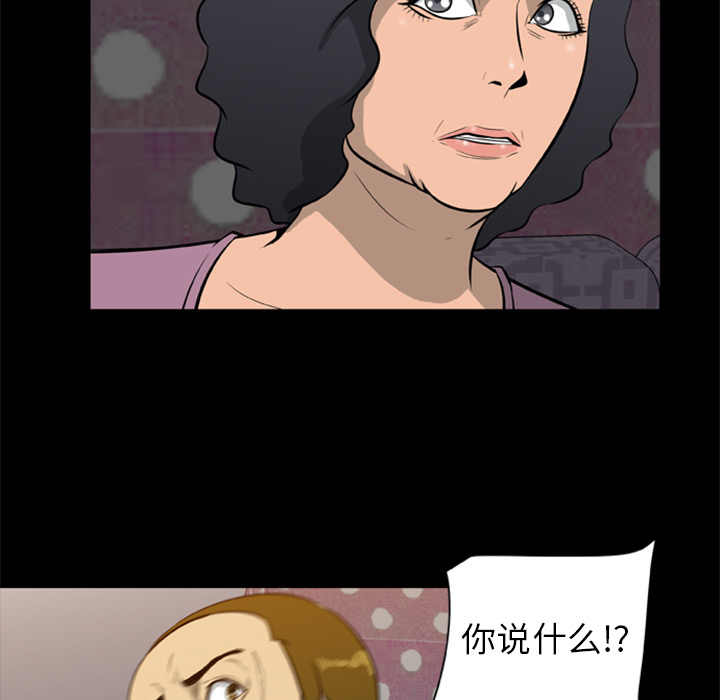 屍去本性 第10章 第70页