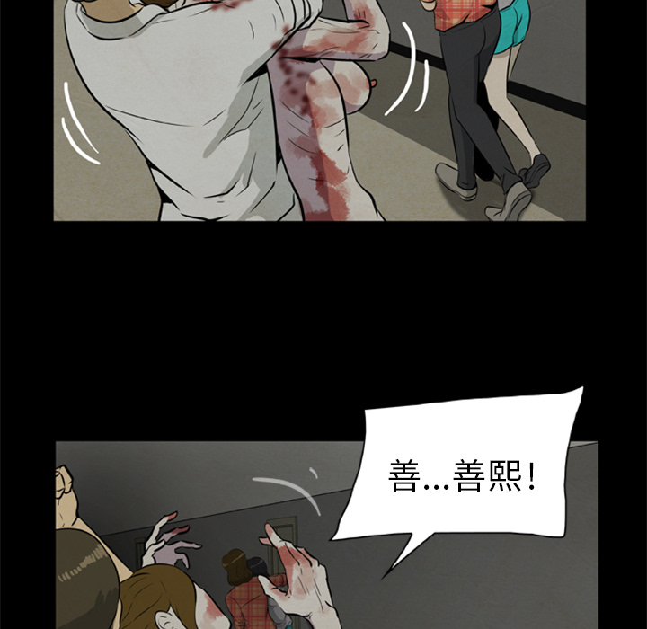 屍去本性 第10章 第11页