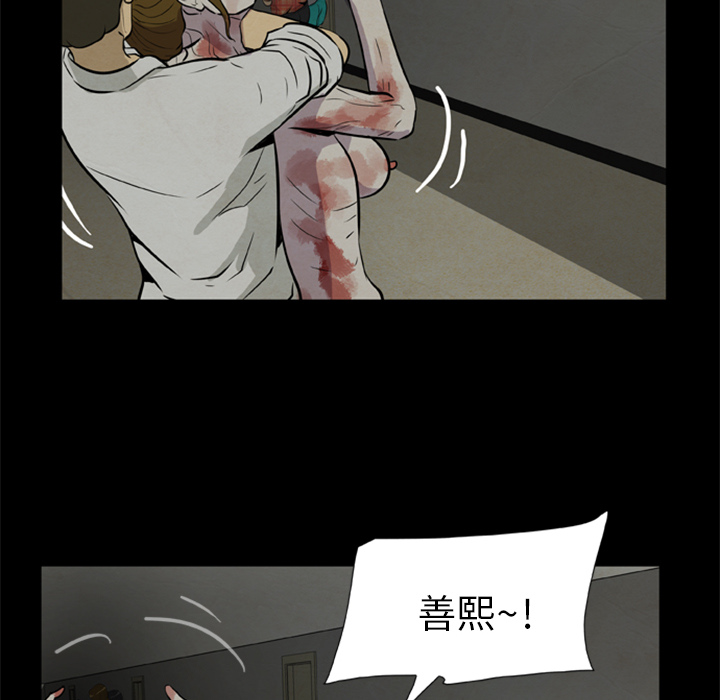 屍去本性 第10章 第12页