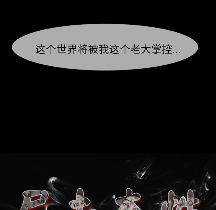 屍去本性 第10章 第87页