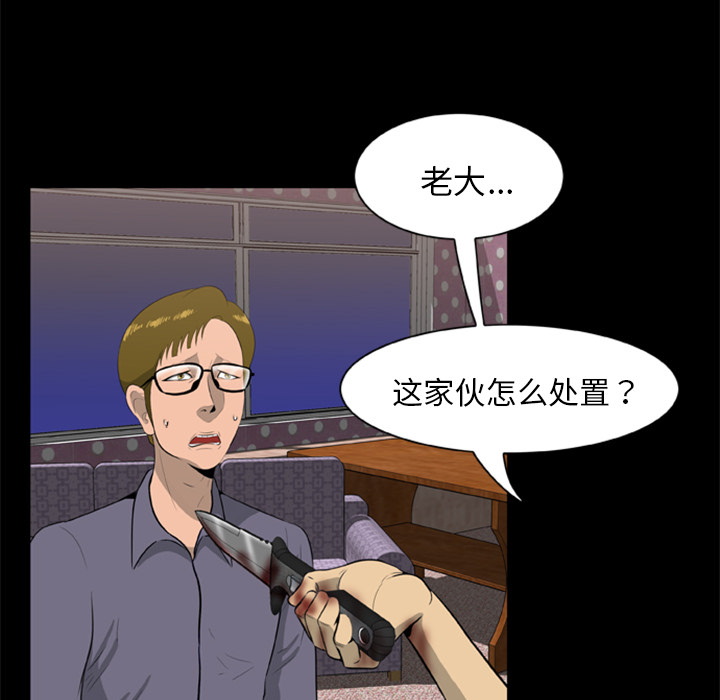 屍去本性 第10章 第93页