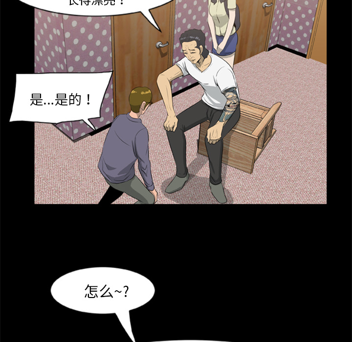 屍去本性 第10章 第97页