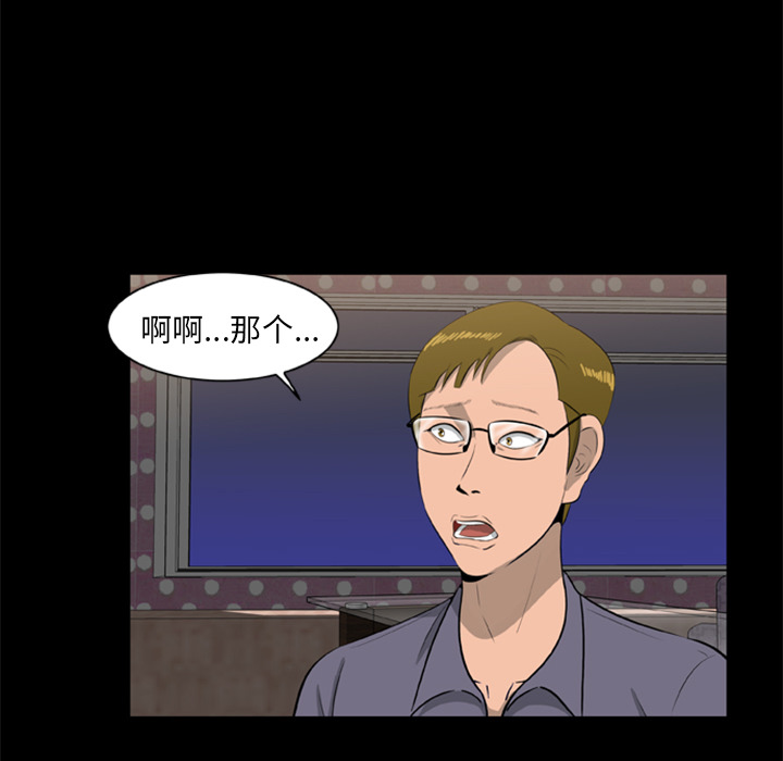 屍去本性 第10章 第99页