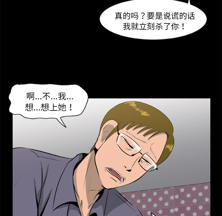 屍去本性 第10章 第101页