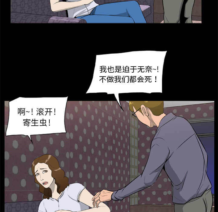 屍去本性 第10章 第106页