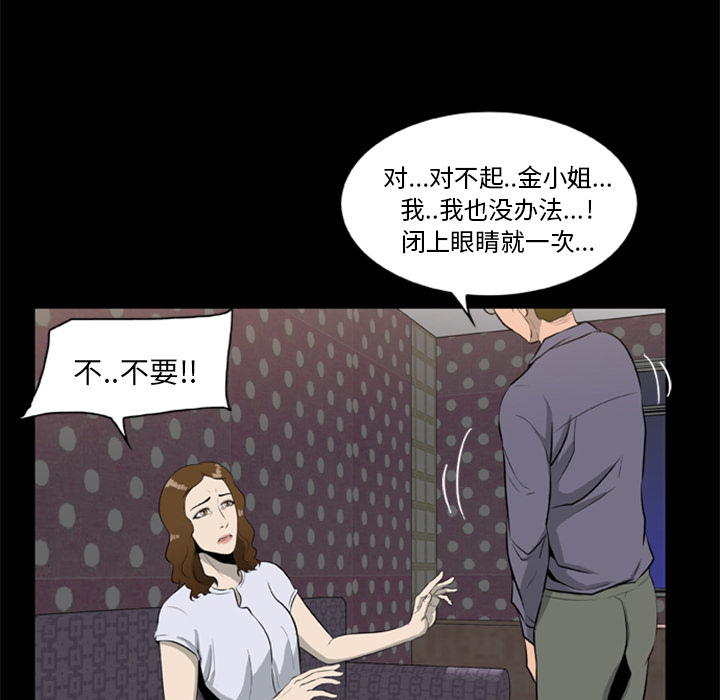 屍去本性 第10章 第105页