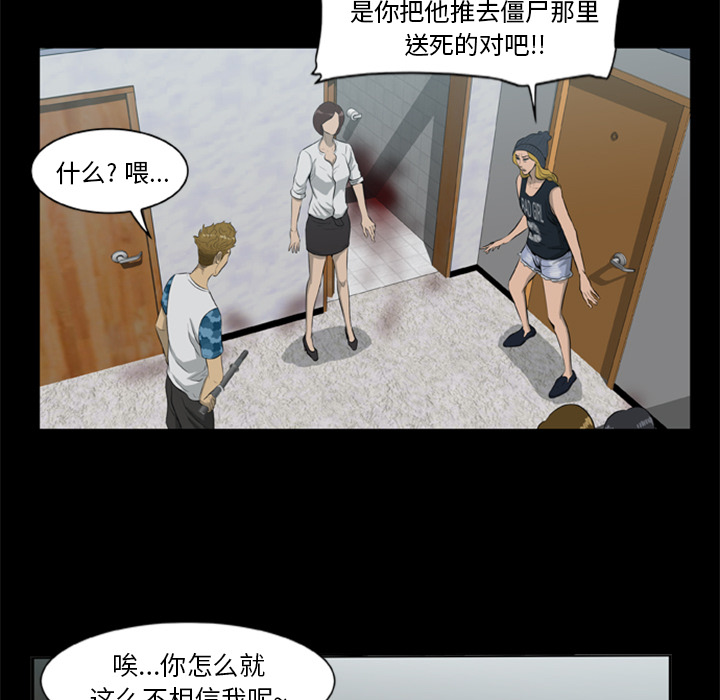 屍去本性 第10章 第155页