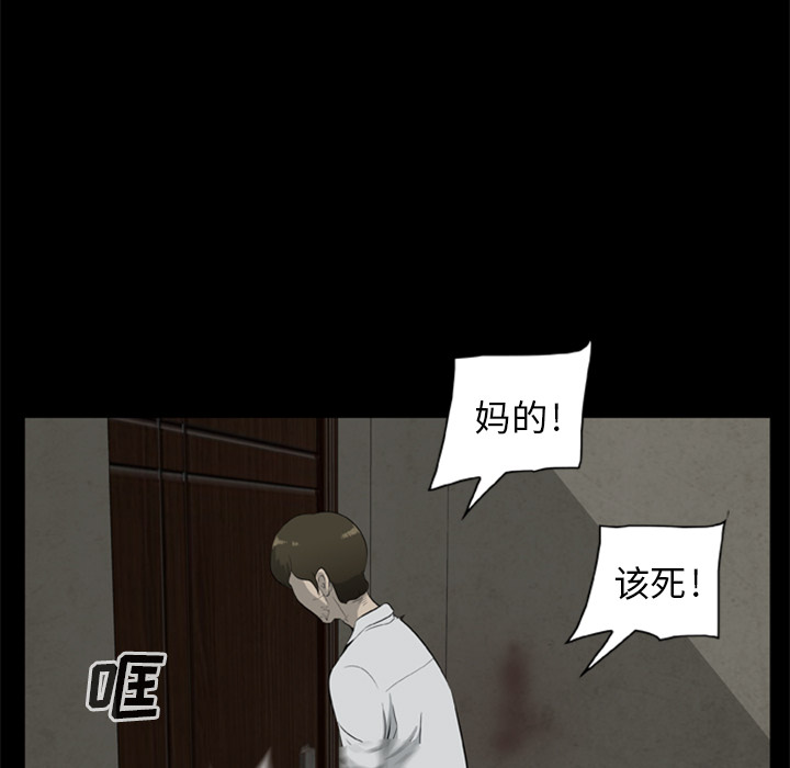 屍去本性 第11章 第48页