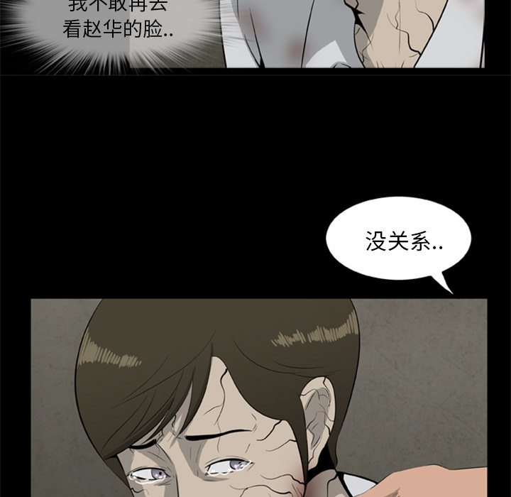 屍去本性 第11章 第50页