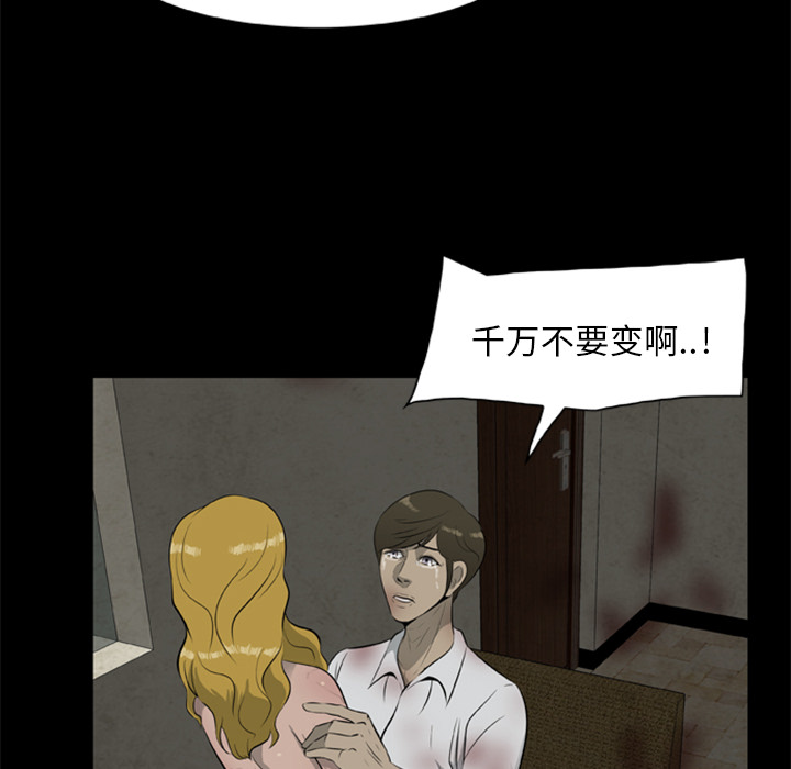 屍去本性 第11章 第68页