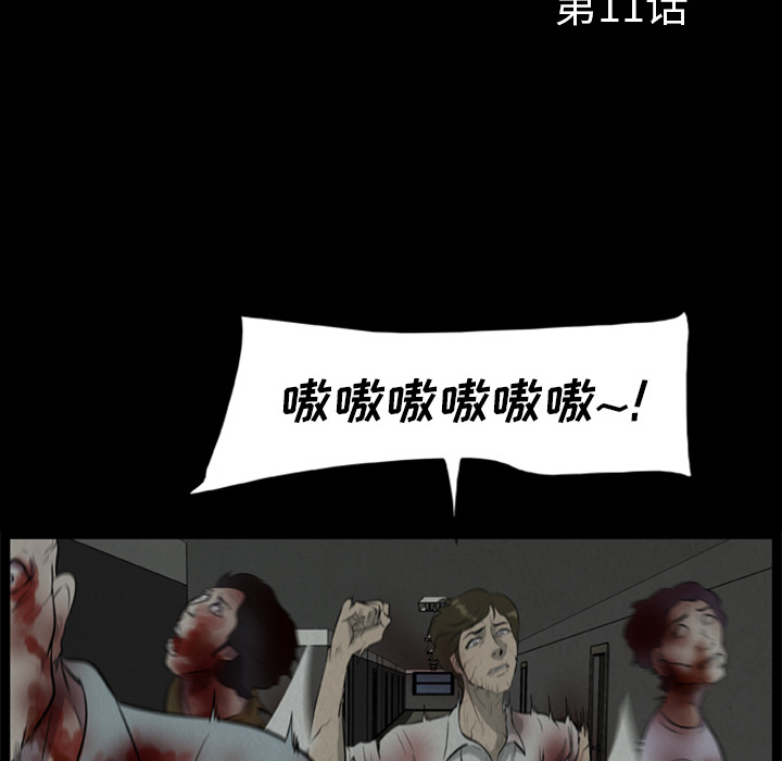 屍去本性 第11章 第25页