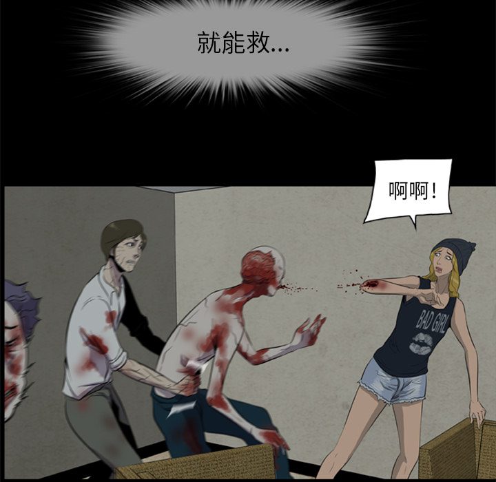 屍去本性 第11章 第37页